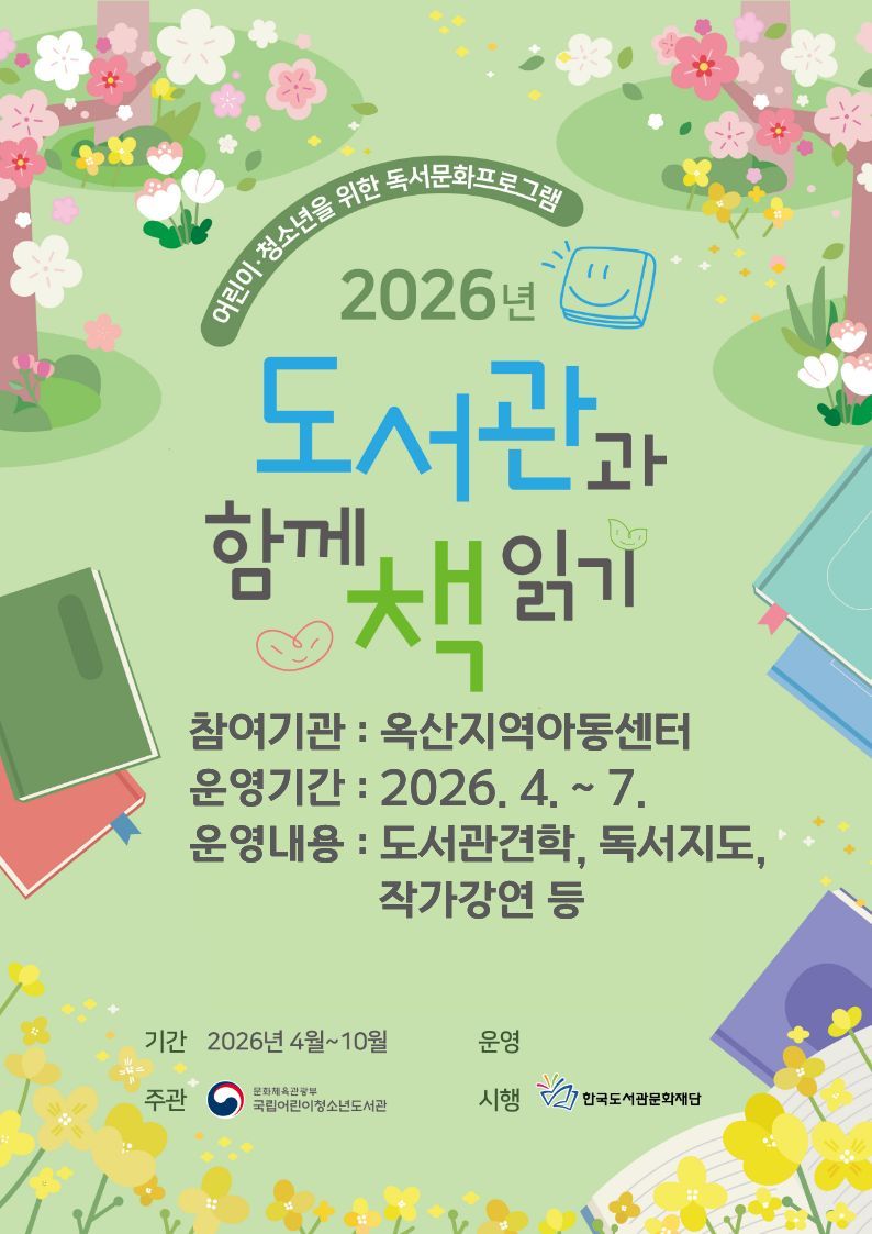  ‘도서관과 함께 책읽기’ 포스터