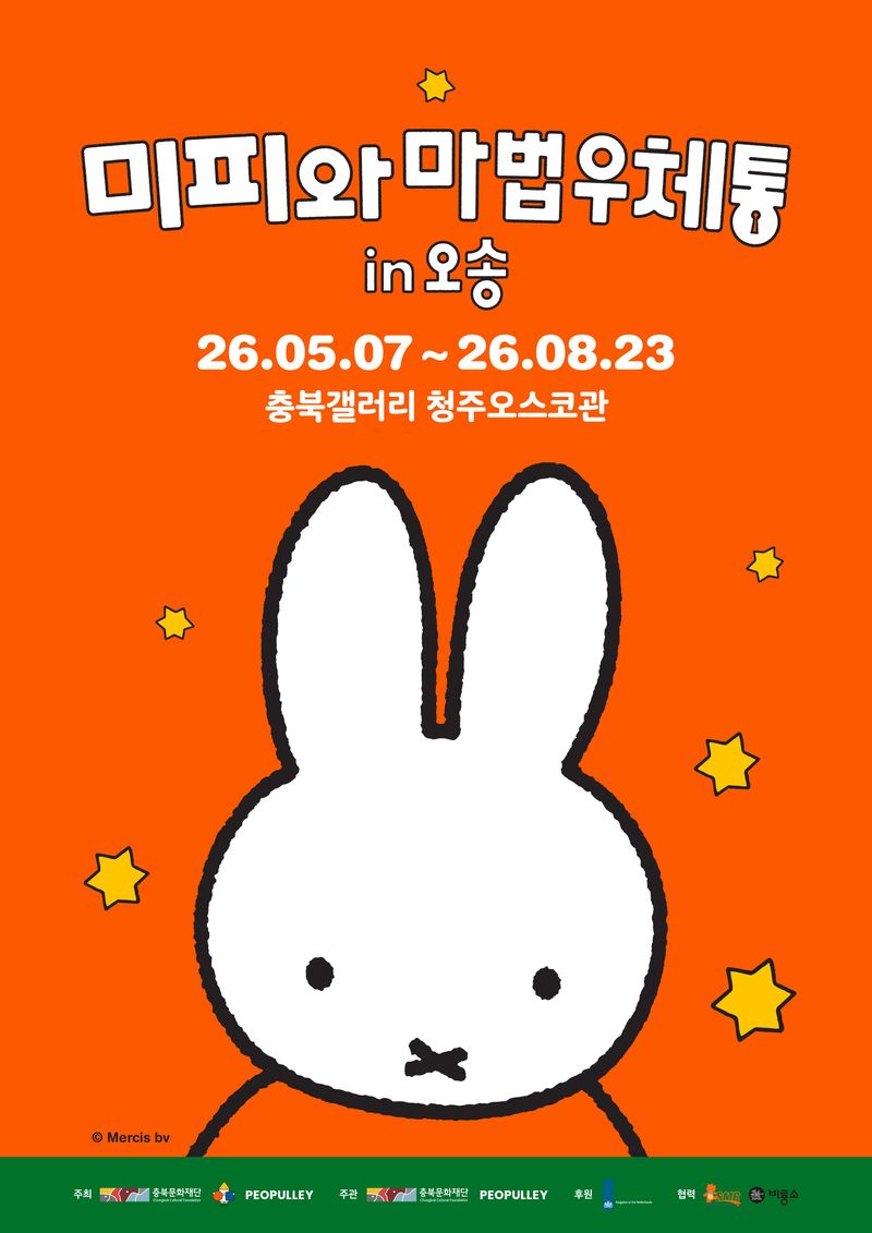 미피오송_포스터