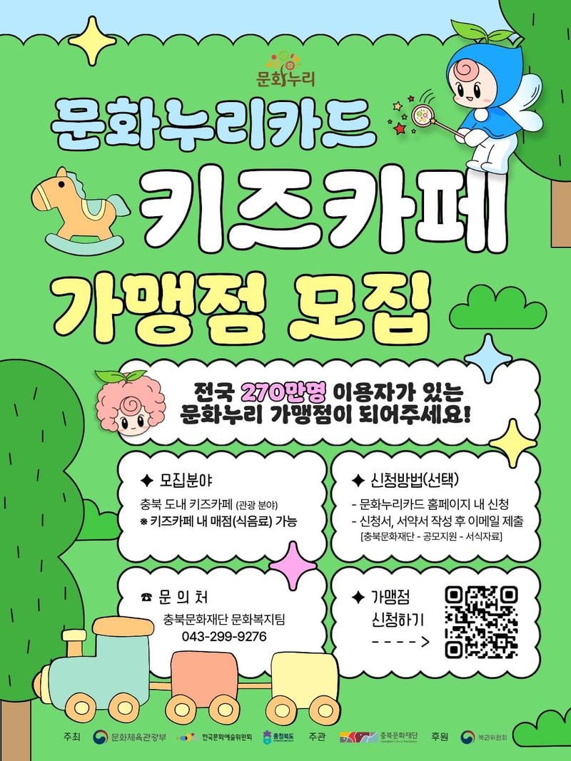 문화누리 가맹점 모집 포스터