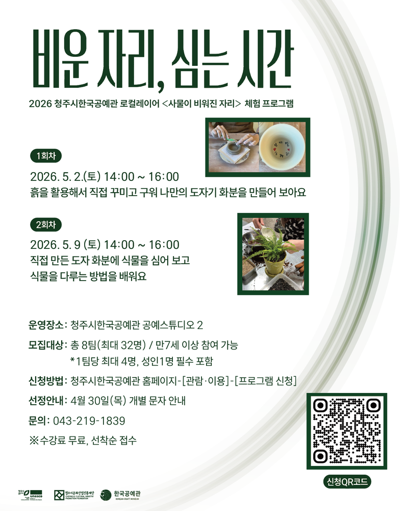 청주시한국공예관2026로컬레이어_전시연계프로그램-2