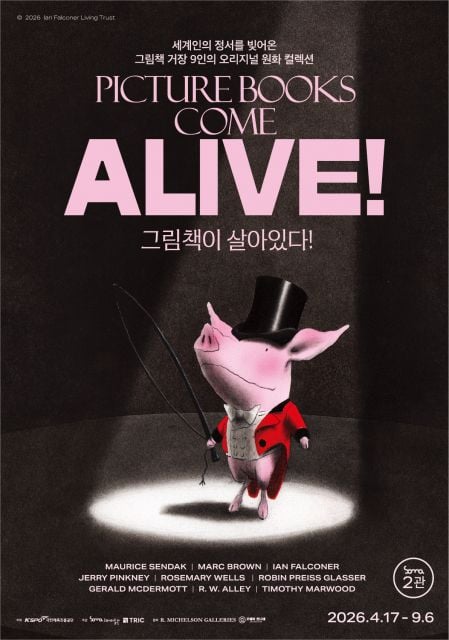 ‘그림책이 살아있다’ 포스터