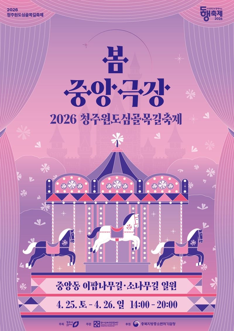 봄중앙극장_포스터