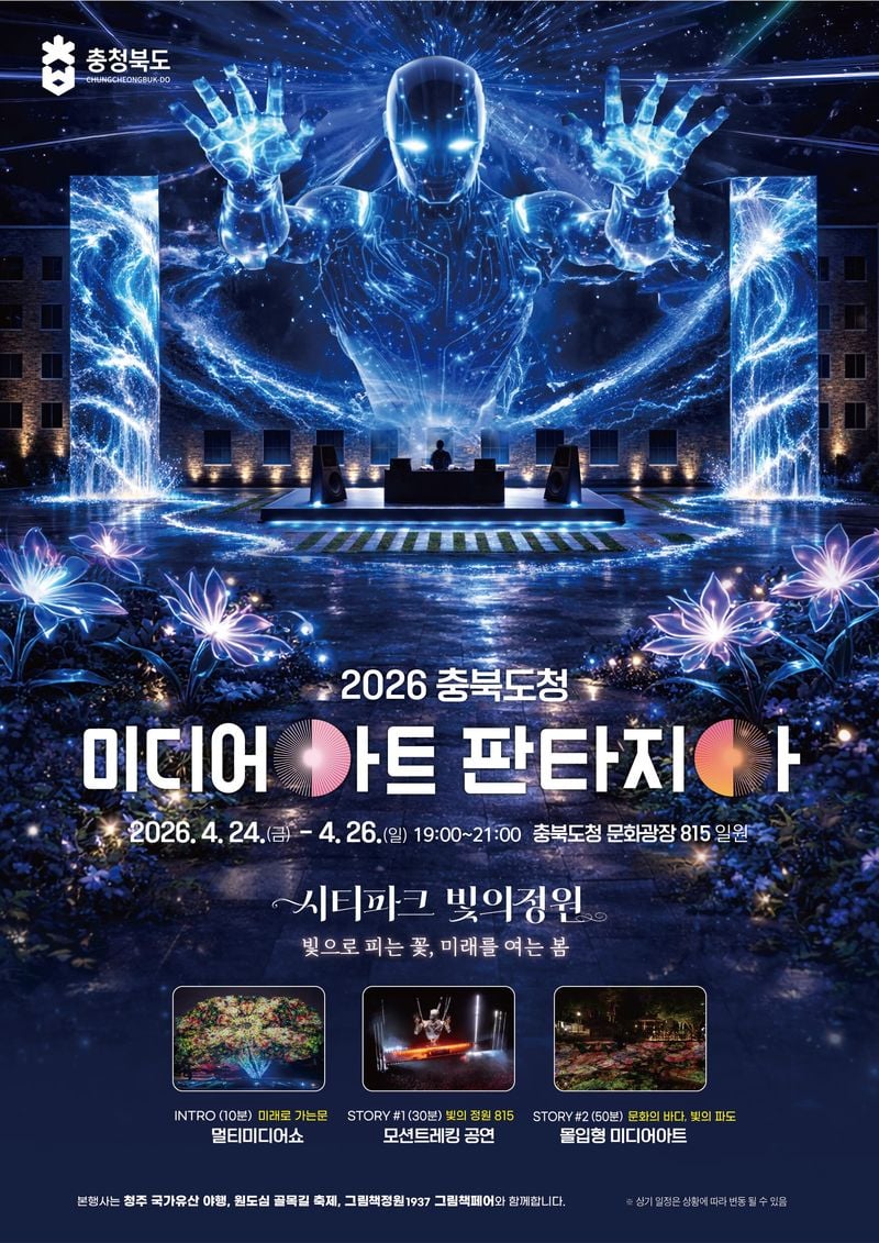 미디어 아트 판타지아 포스터