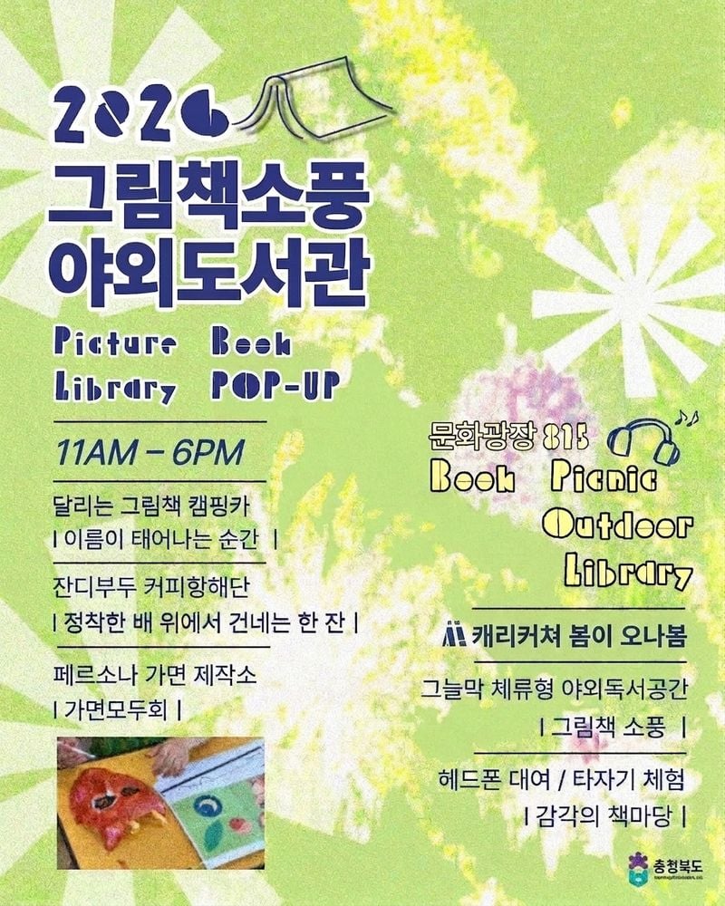 도청 문화광장, 야외도서관으로 깜짝 변신 홍보물