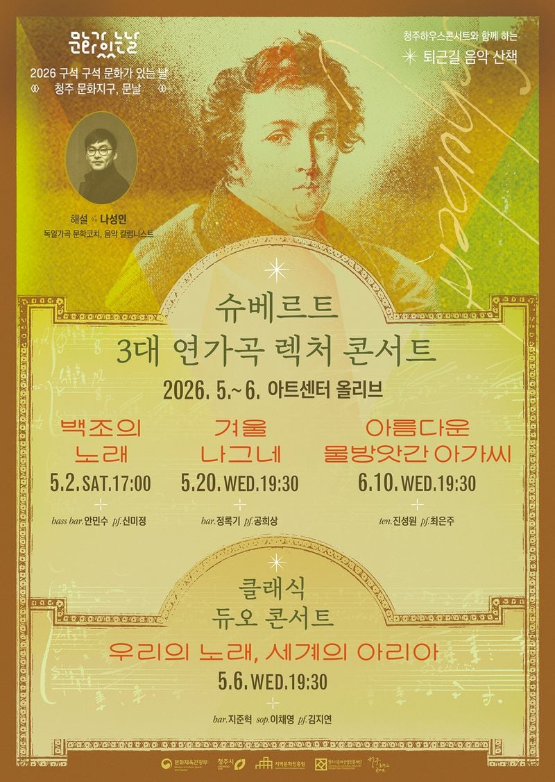 청주 문화지구 문화가 있는 날 포스터