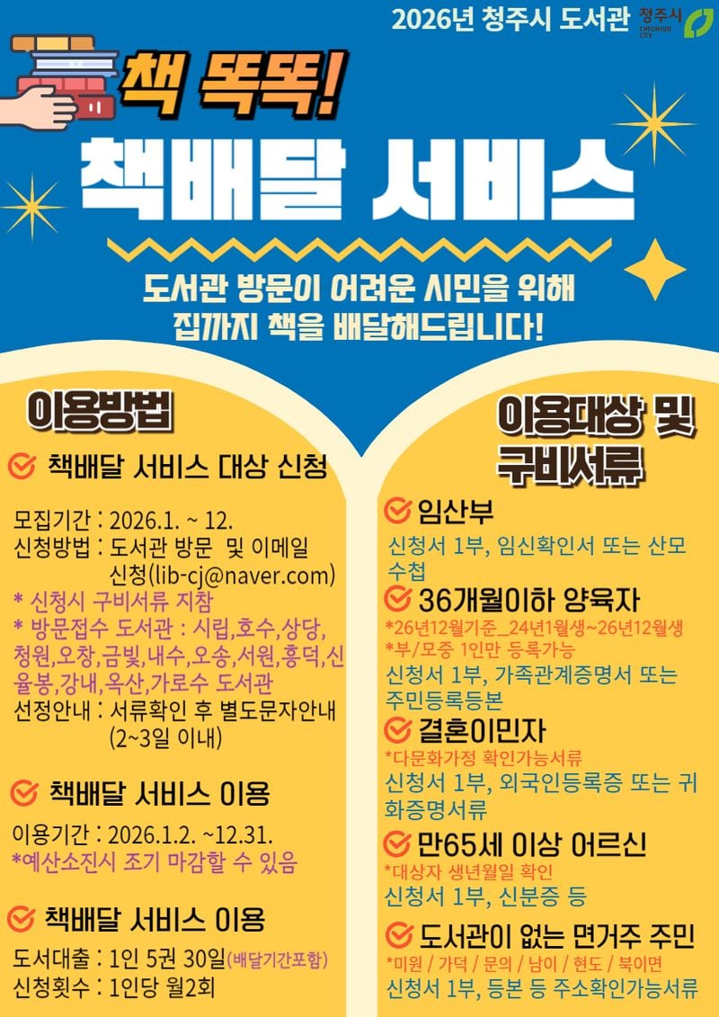 청주시 책배달 서비스 포스터