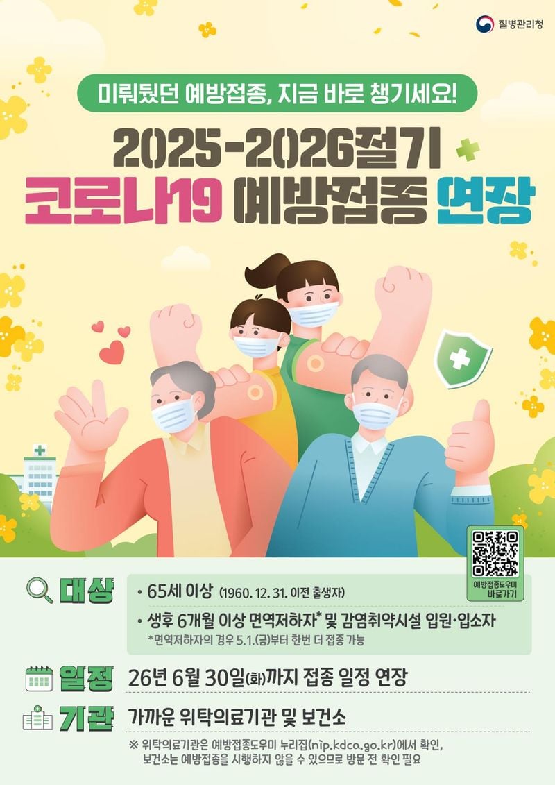 코로나19 예방접종 연장.포스터
