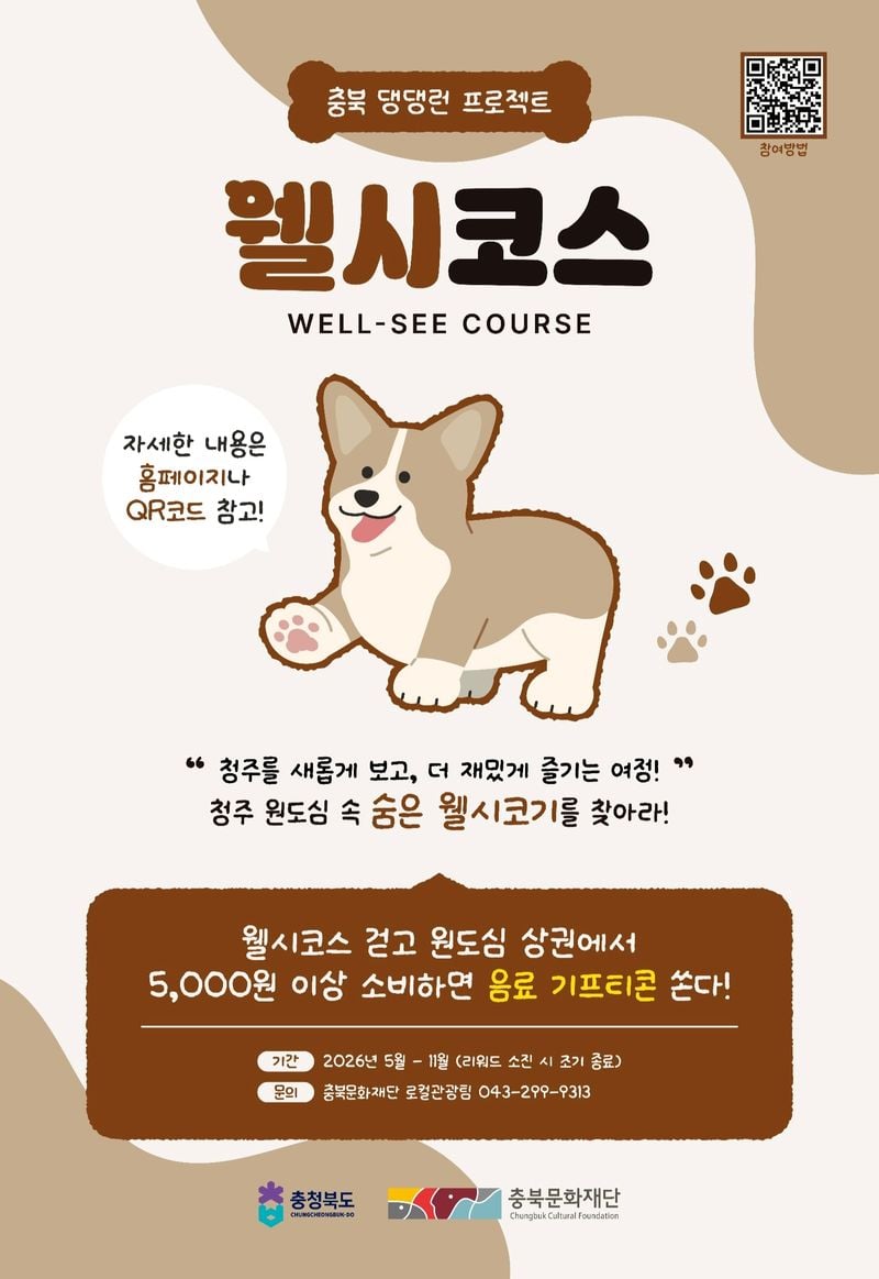  시티파크 웰시코스 이벤트 관련 포스터