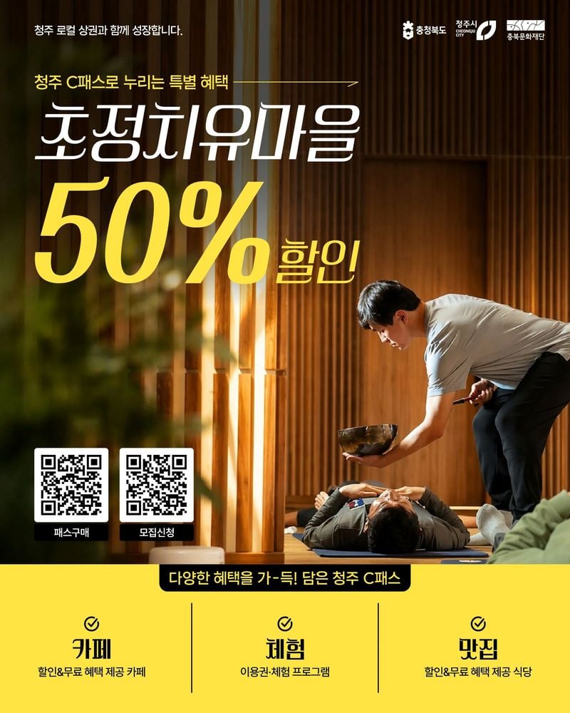  C패스 홍보 웹포스터