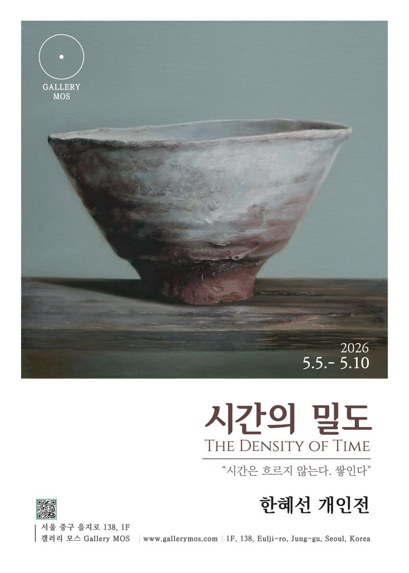 한혜선 개인전 포스터