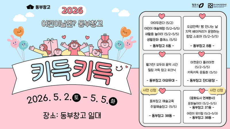 동부창고 어린이날 '키득키득'.