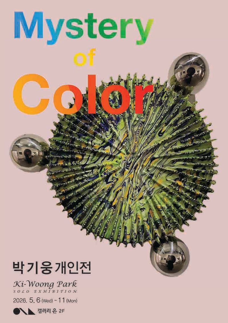 박기웅 개인전 포스터