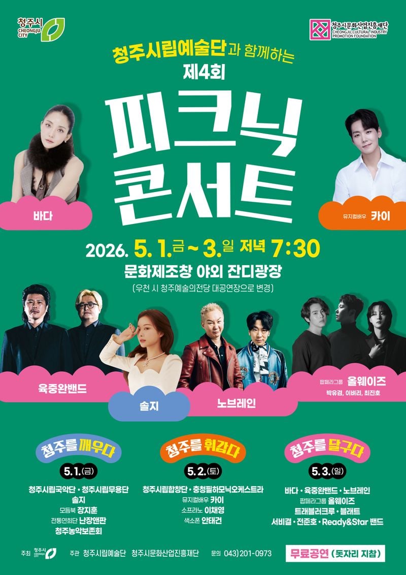 피크닉콘서트 포스터