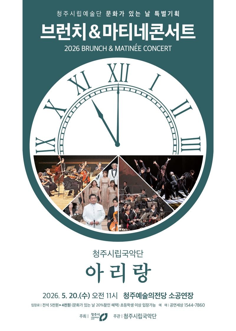 시립국악단 아리랑 포스터