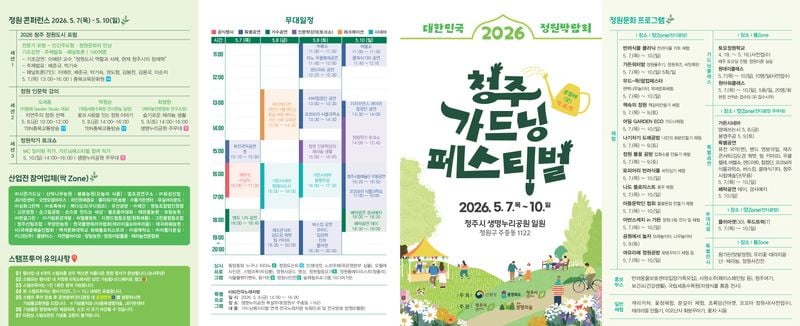 대한민국 정원박람회 리플릿