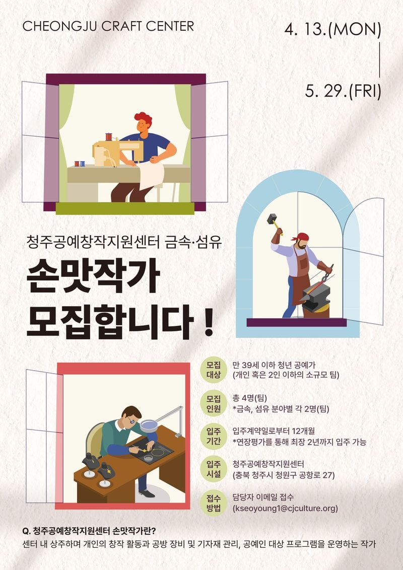 손맛작가 모집 포스터
