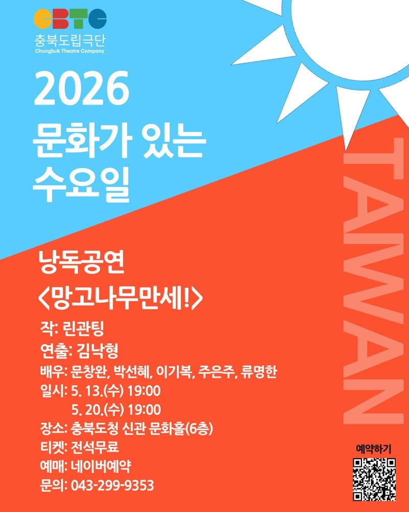 낭독공연 망고나무만세! 포스터