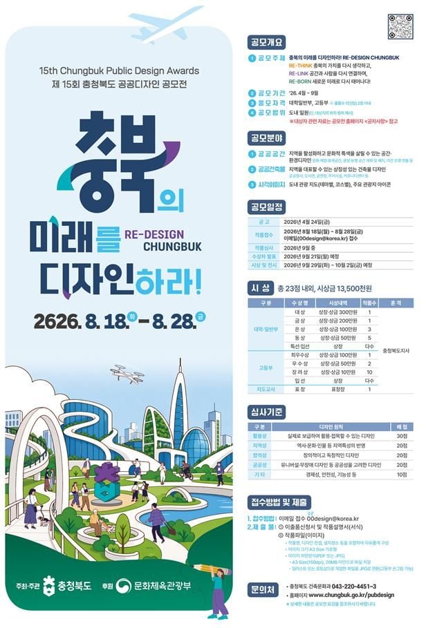 제15회 충청북도 공공디자인 공모전 포스터