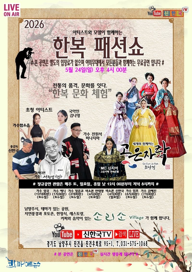 한복 패션쇼 포스터