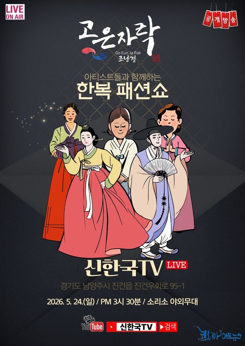 한복 패션쇼 모바일 포스터
