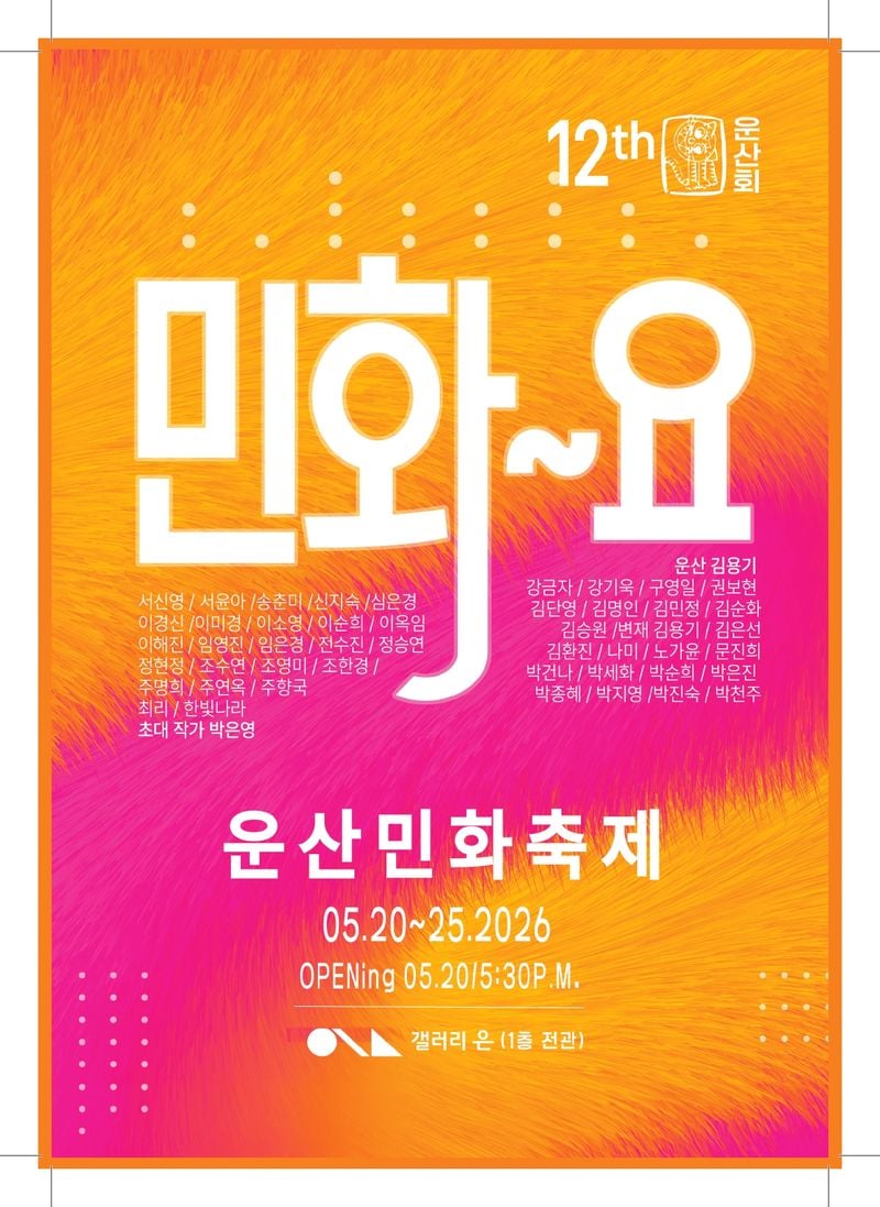 운산회-포스터