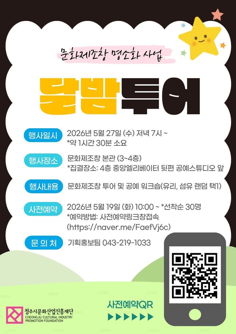 5월 달밤투어 모집 포스터