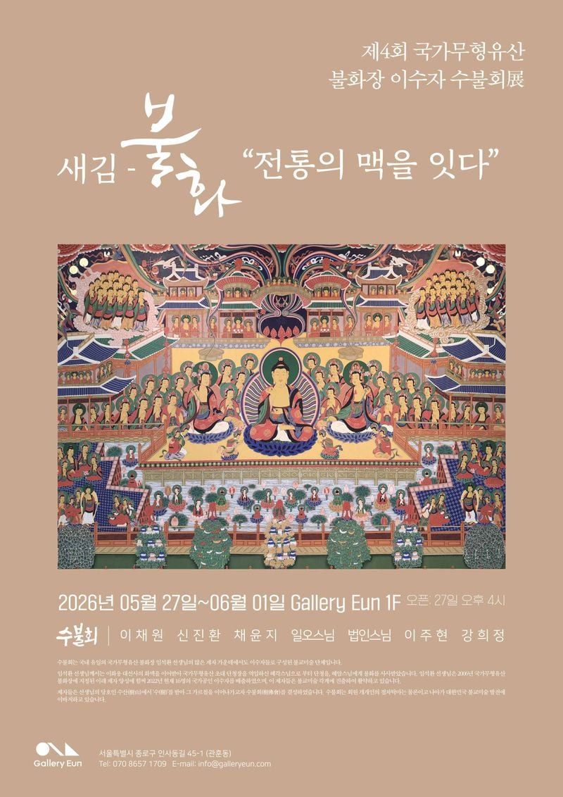 수불회-포스터