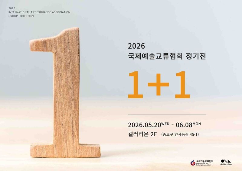 국제예술교류협회-포스터