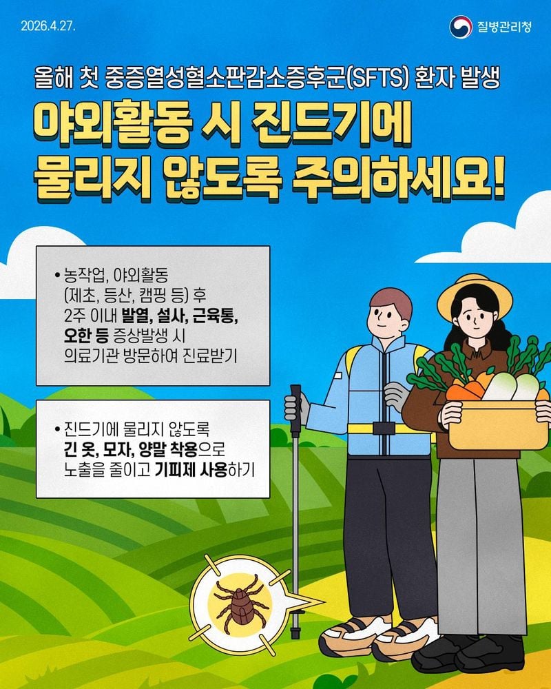 SFTS 예방수칙 포스터-1