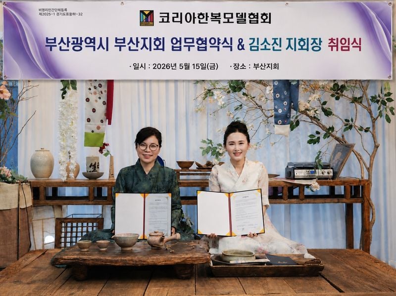 좌)부산지회장 금소진한복의 김소진 대표와 우)코리아한복모델협회 서채린 이사장이 업무협약 후 기념촬영을 하고 있다.