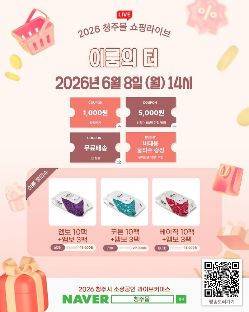 2026년 소상공인 라이브커머스 포스터