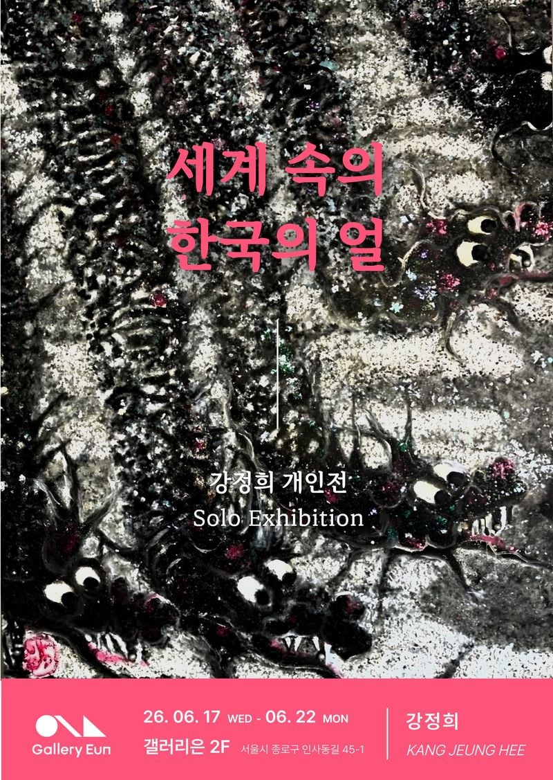 강정희-포스터