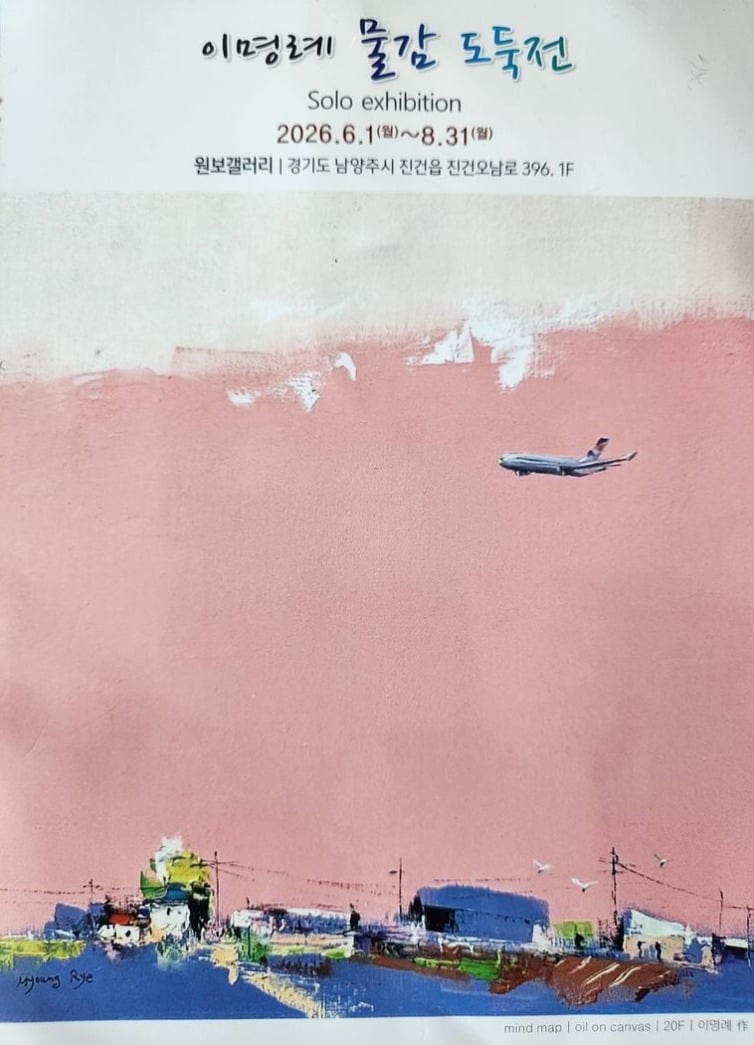이명례 작가 개인전포스터 (이미지: 작가제공)