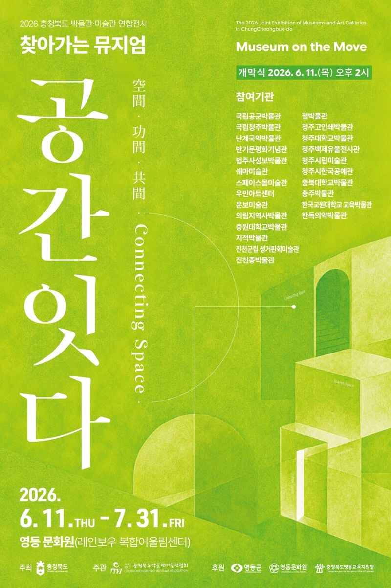‘2026 찾아가는 뮤지엄’ 포스터