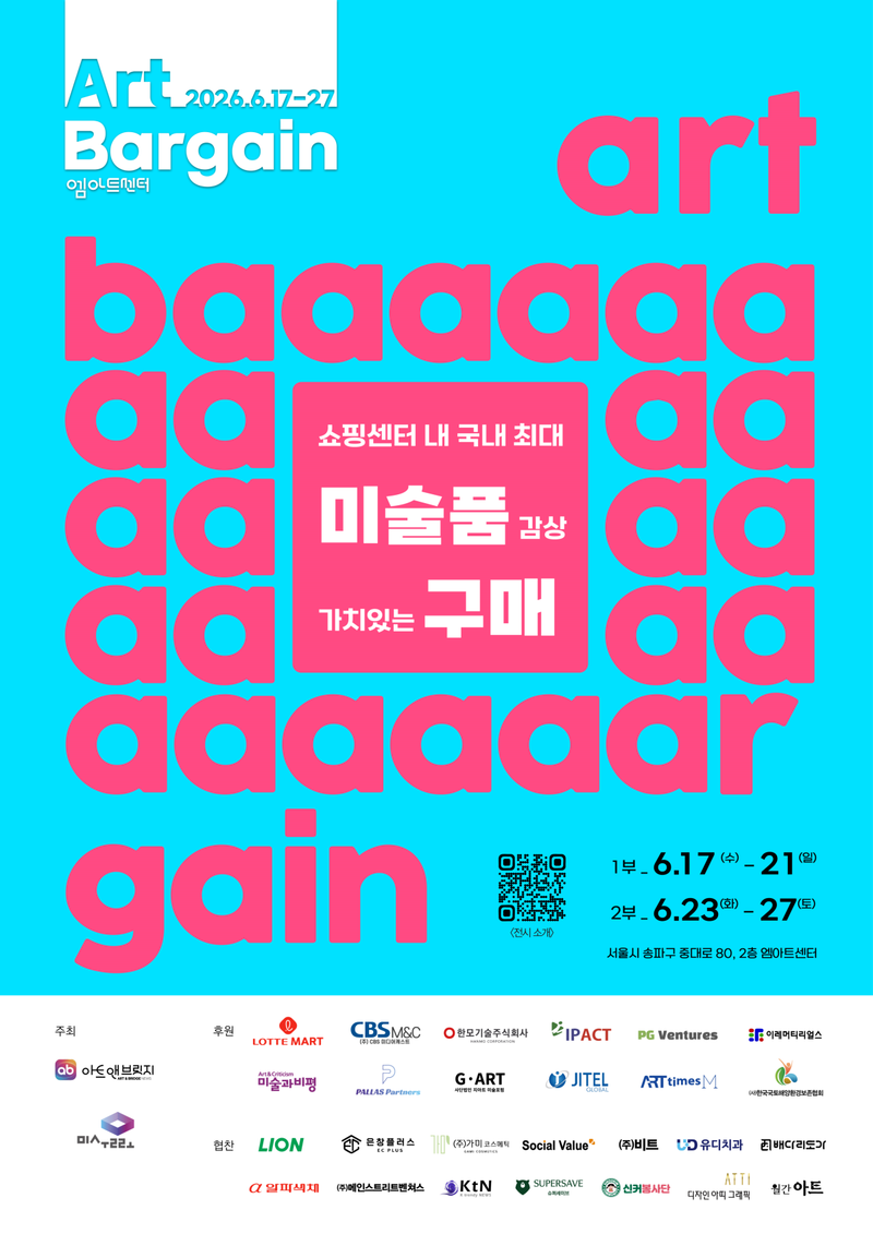 아트바겐 2026 포스터