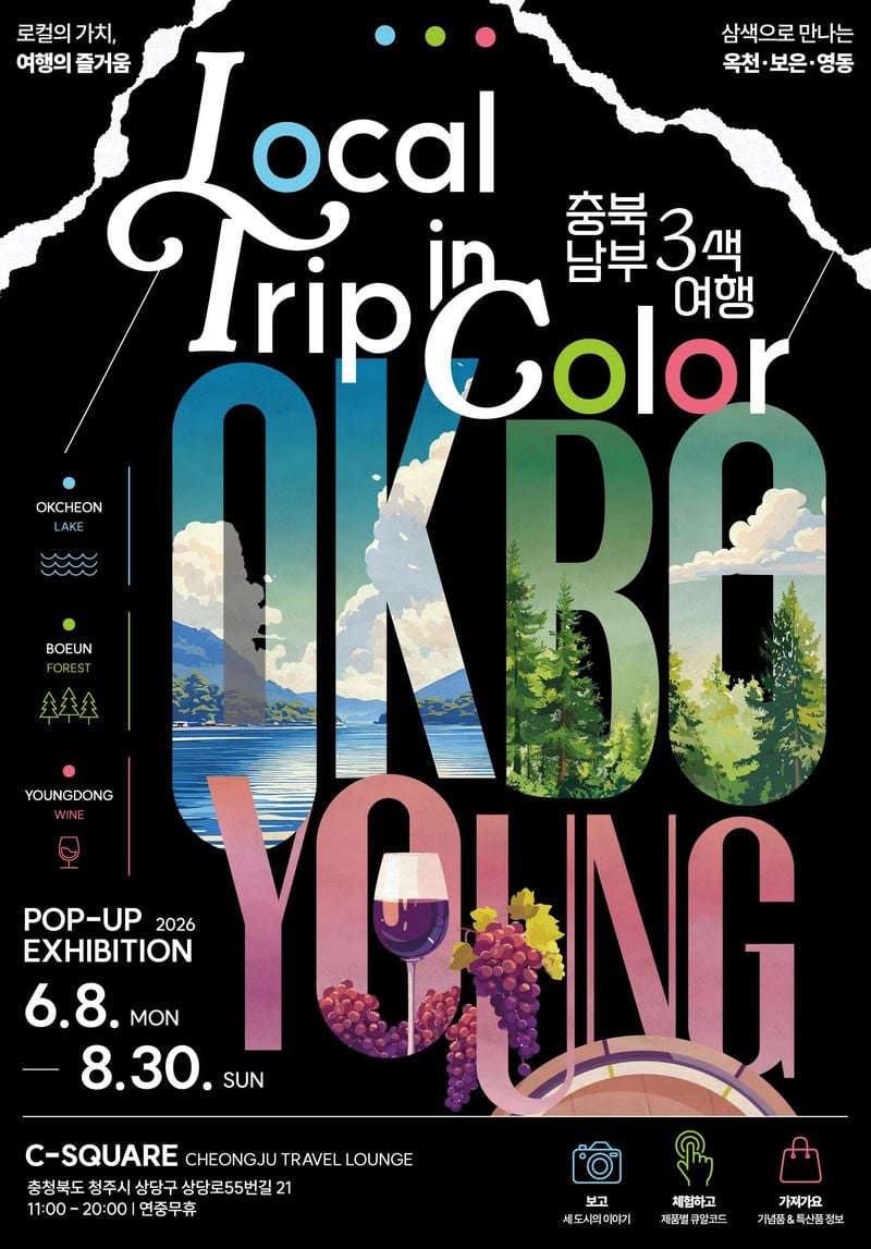 ‘Local Trip in Color’ 팝업 홍보 이미지