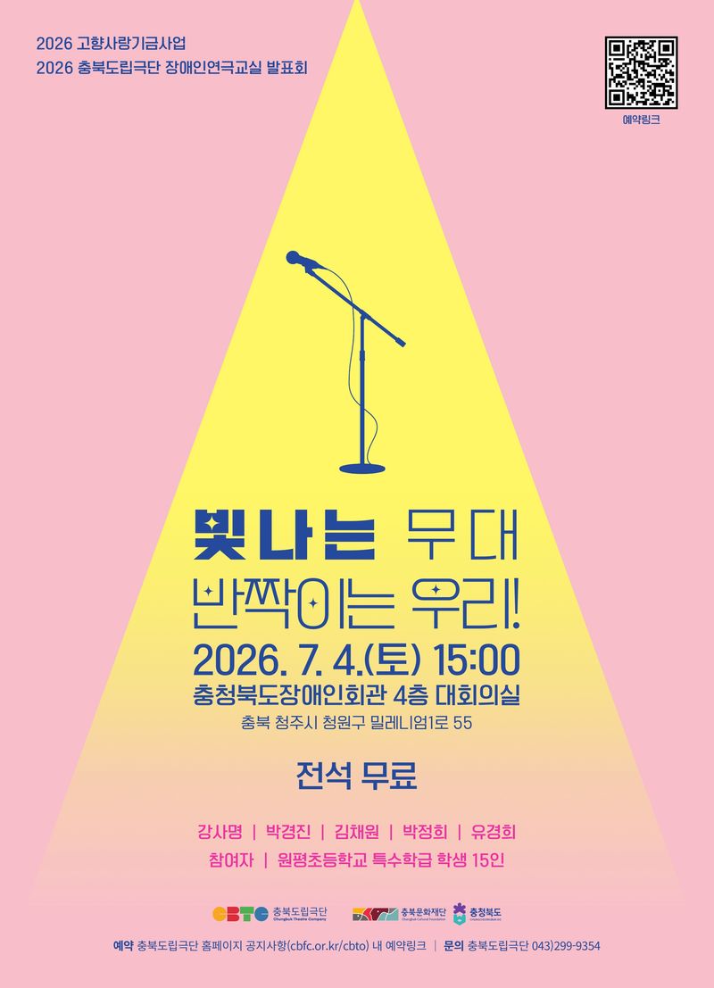 2026 장애인연극교실 발표회 포스터