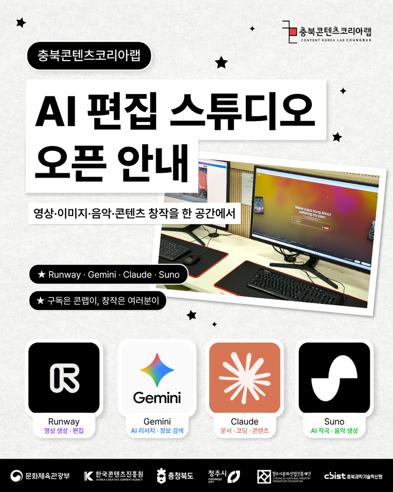충북콘텐츠코리아랩 AI 편집 스튜디오
