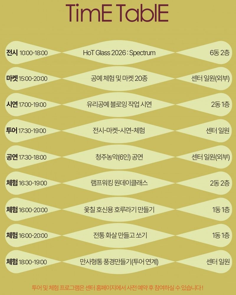 2026손맛시장 프로그램