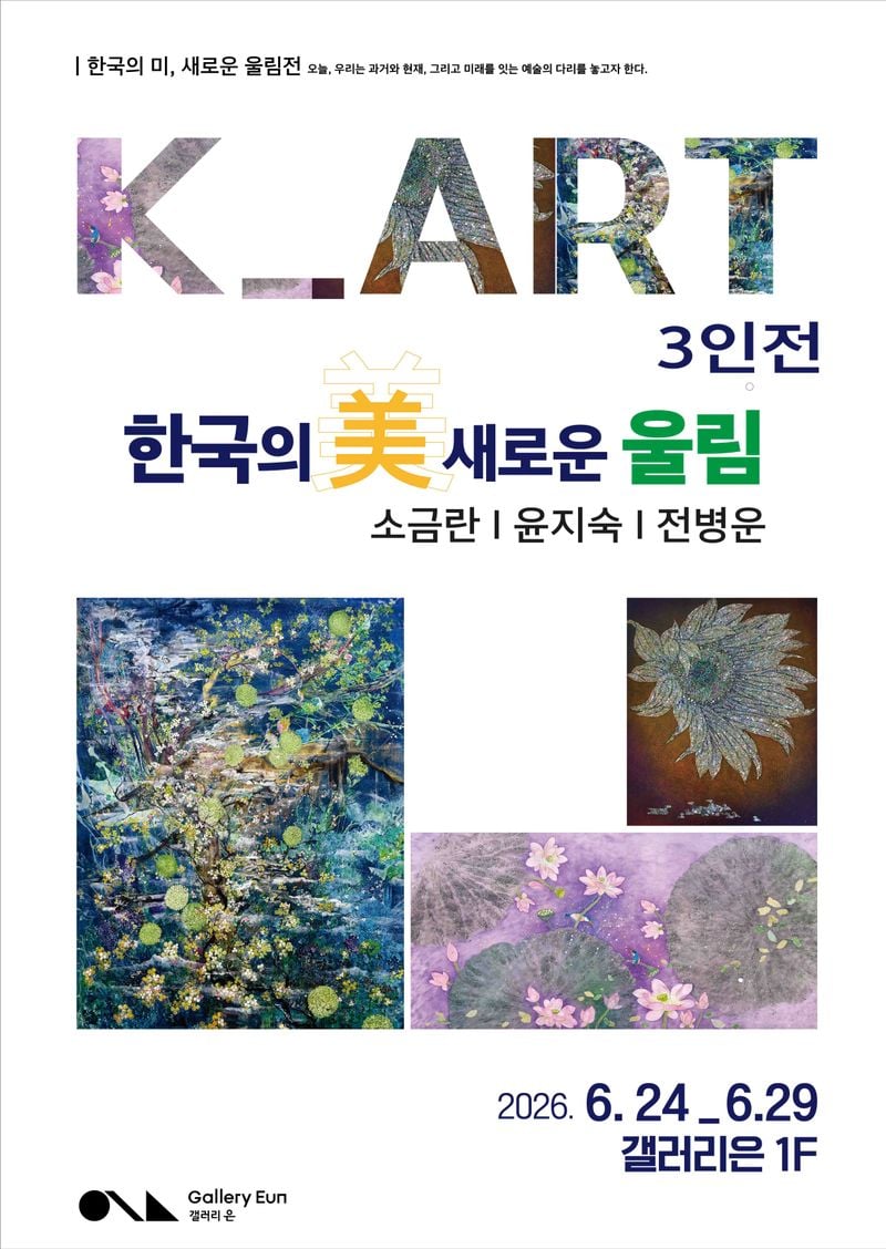 K-ART 3인전 포스터