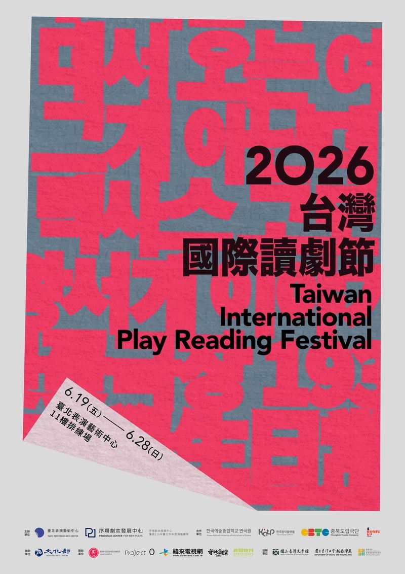  2026 대만국제연극낭독극제 포스터
