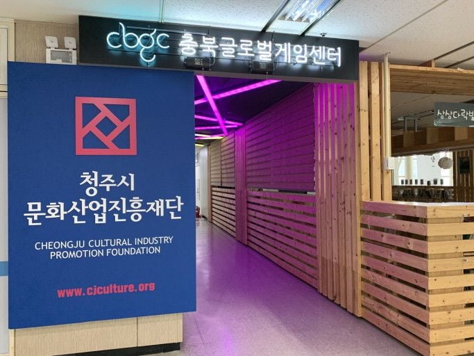 충북 글로벌게임센터 사진