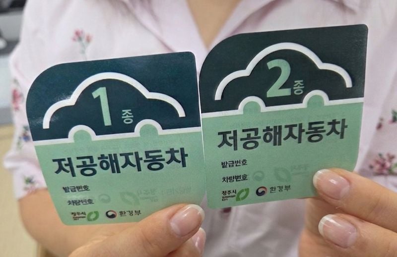 저공해자동차 표지