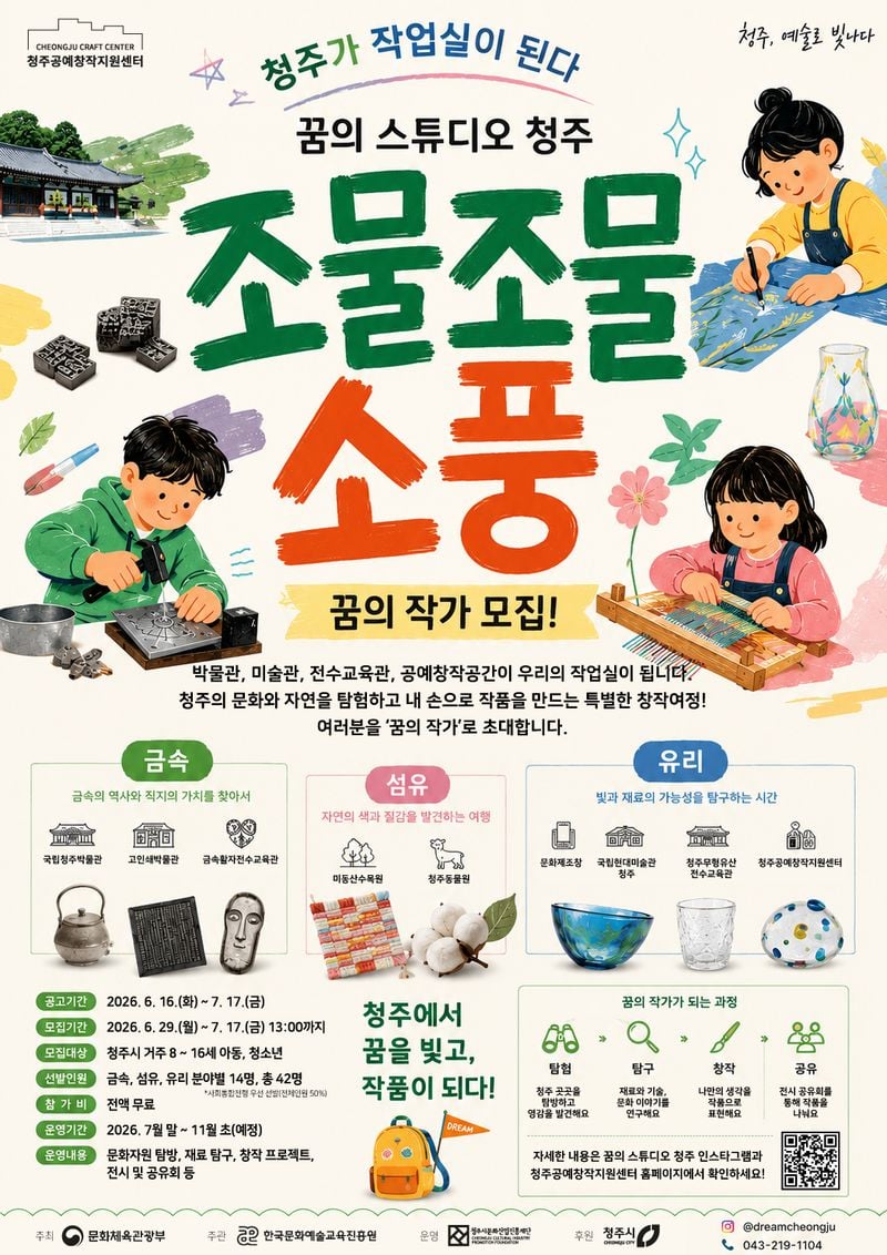 조물조물소풍 포스터_