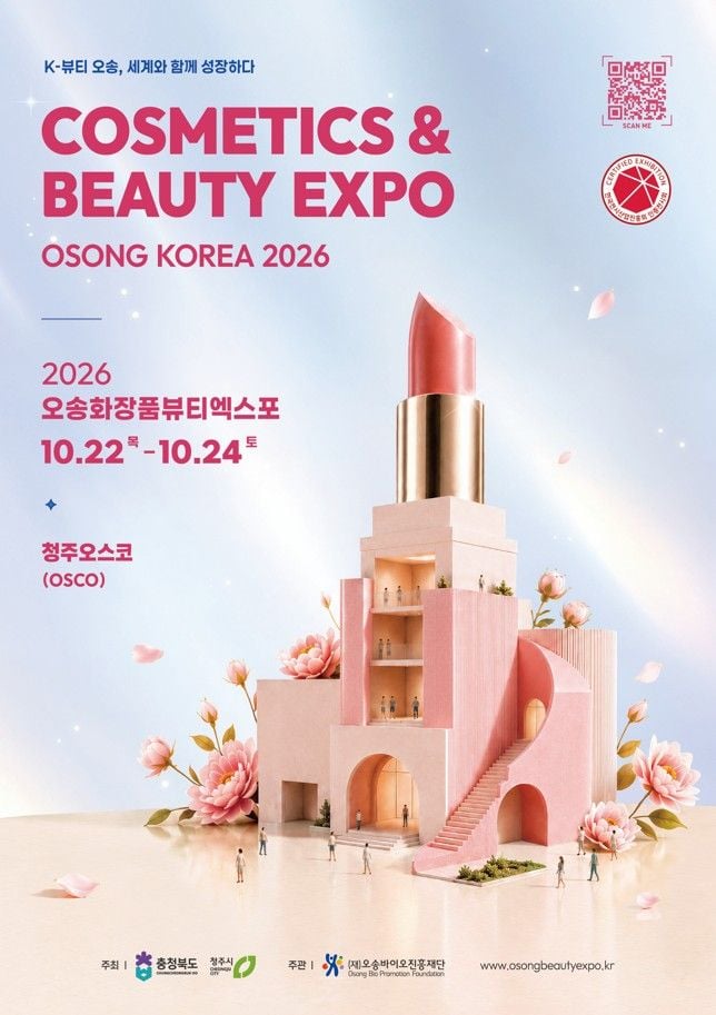 2026 오송화장품뷰티엑스포 포스터