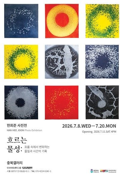 한희준 개인전 포스터