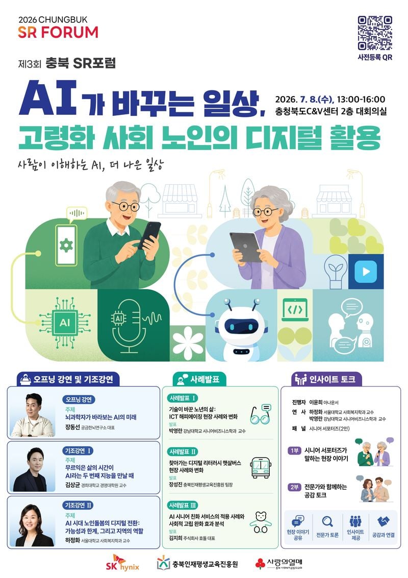 제3회 충북 SR포럼 홍보포스터