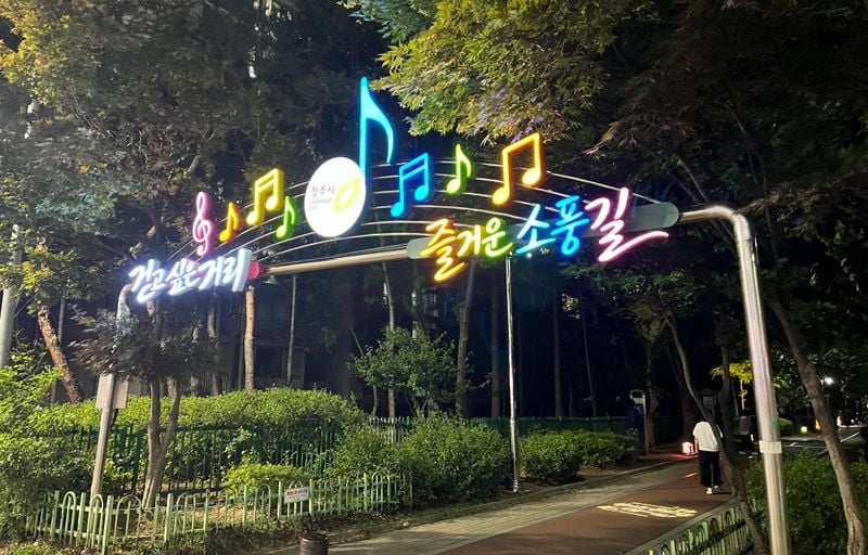 용암동 ‘걷고싶은거리’