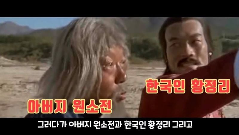 원화평의 아버지 원소전과 황정리(유튜브 캡쳐)