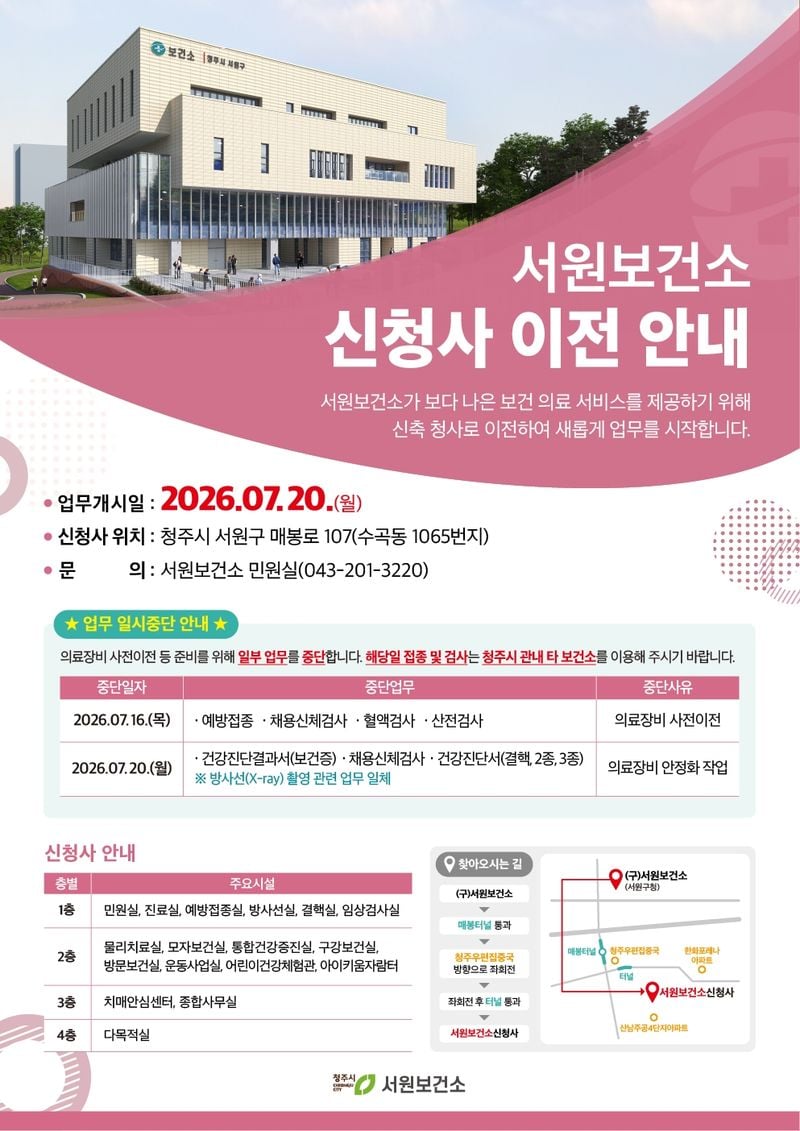 청주서원보건소